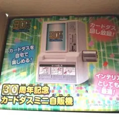30周年記念 カードダスミニ自販機 プレミアムバンダイ - メルカリ