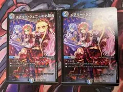 メアリージェニーのお茶会 2枚