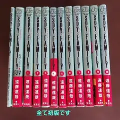 SPY×FAMILY　スパイファミリー　1～10 １０冊セット　遠藤達哉