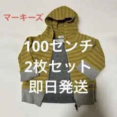 マーキーズ トレーナー パーカー 100 セット