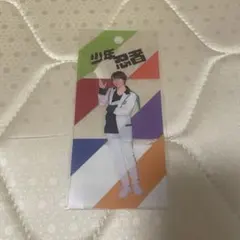 少年忍者 檜山光成 アクスタステッカー