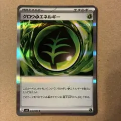 グロウエネルギー 078/080 特別エネルギー