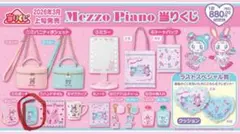 【未開封】メゾピアノ　一番くじ ポーチブルー