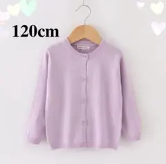 カーディガン　可愛い　紫　パープル　カーデ　ニット　アウター　ボタン　女の子