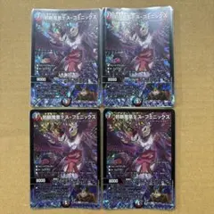 デュエルマスターズ 邪眼魔皇デス・フェニックス 4枚セット