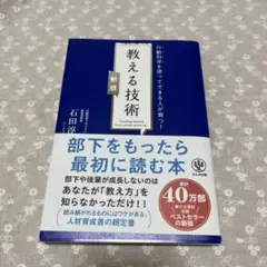 【新版】行動科学を使ってできる人が育つ! 教える技術
