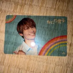 なにわ男子 藤原丈一郎 クリアカード