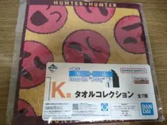 HUNTER×HUNTER一番くじ　タオルコレクション