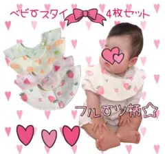 ベビースタイ 新品 可愛いフルーツ柄