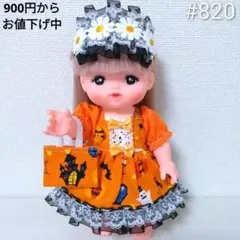 820 メルちゃん 服 ハンドメイド 3点セット ワンピース 髪飾り バッグ
