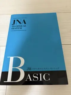 JNA テクニカルシステム ベーシック 新品未使用
