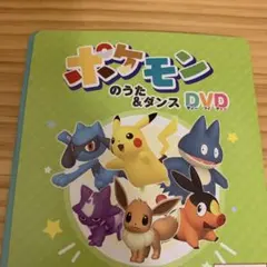 ポケモンのうた&ダンス アニメ