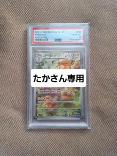 パーモット AR SV1V バイオレットex 085/078[PSA10]