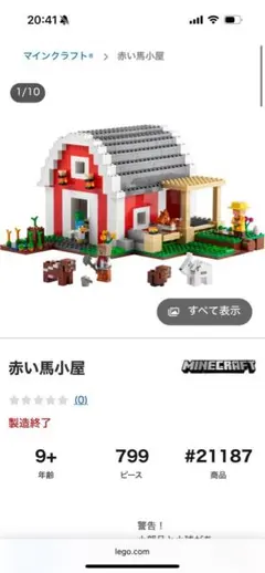 マインクラフト