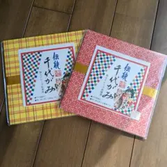 伝統的千代紙セット 赤と黄色のチェック柄