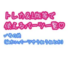 トレカケース オーダー パーツ サンプル B8 ブロマイド その他