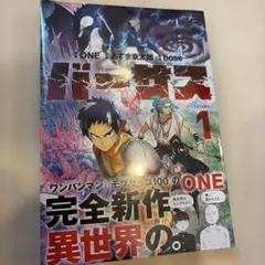 【新品・未開封】バーサス 1巻 初版 シュリンク付き 新品・未開封】バーサス 1巻 初版 シュリンク付き - メルカリ