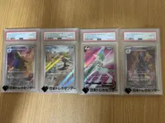 PSA10 4枚セット　ポケモンカードまとめ売り