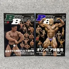 月刊ボディビルディング 2017年10月&12月特集号セット #オリンピア#横川