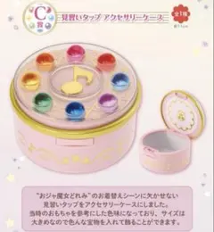 おジャ魔女どれみ 一番くじ C賞