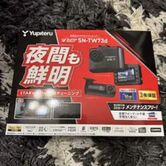 【新品未使用】Yupiteru SN-TW73d ドライブレコーダーのサムネイル