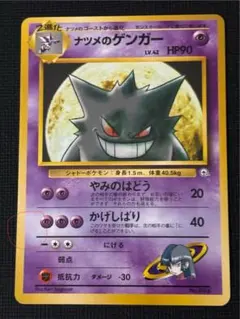ポケモンカード　旧裏　ナツメのゲンガーのサムネイル