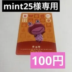 mint25様 リクエスト 5点 まとめ商品