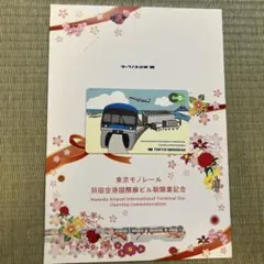 東京モノレール ANA 提携記念 Suicaイオカード - メルカリ
