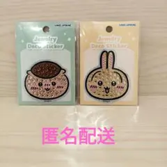 ジュエリーデコステッカー 2枚セット くりまんじゅう＆うさぎ