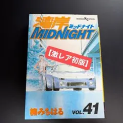 2026年最新】湾岸midnight 41の人気アイテム - メルカリ