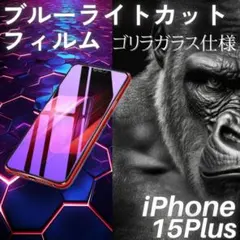 iPhone15Plus ブルーライトカットフィルム ゴリラガラス 自動吸着