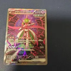 ポケカ　テツノブジンex sar