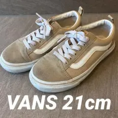 【美品】Vans バンズ　オールドスクール　ベージュ キッズ　子供用　21cm
