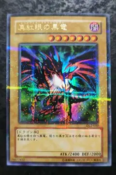 遊戯王　真紅眼の黒竜　DL　ウルトラパラレル