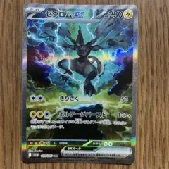ゼクロム ex sar 最終値下げ ポケカ】ゼクロムex SARの買取・相場価格と値段推移｜ブラック