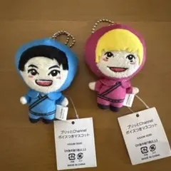 プリッとChannel ボイスつきマスコット 2種セット