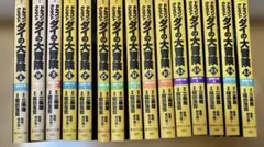 ダイの大冒険 1-37巻 全巻セット 全て第1刷発行 - メルカリ