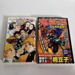 鬼滅の刃 ノベライズなどまとめて2冊セット