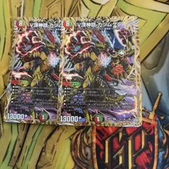 デュエルマスターズ V頂神話 カツムゲン 金 シークレット 2枚セット