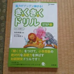 きくきくドリル STEP3のサムネイル