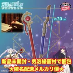 2026年最新】葬送のフリーレン フリーレンの杖の人気アイテム - メルカリ