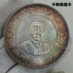 A-1407 中国古銭 中華民國三年 袁大頭 直径39.5mm 重さ27g A-1407 中国古銭 中華民國三年 袁大頭 直径39.5mm 重さ27g - メルカリ