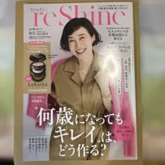 reShine 2025年秋号 付録なし雑誌のみ