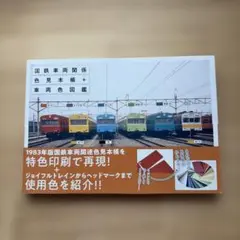 JR特急 講談社デラックスカラー百科シリーズ 19 - メルカリ