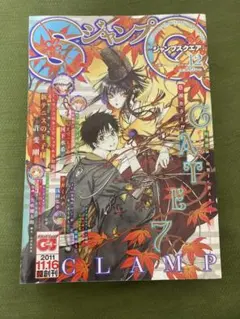 ジャンプSQ ジャンプスクエア 創刊号 2007年12月号 袋とじ未開封