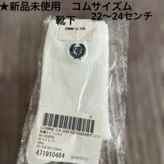 ★新品未使用COMME CA ISM ホワイト刺繍ソックス 22〜24cm