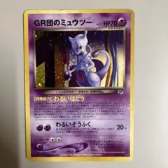 GR団のミュウツー（旧裏）　ポケモンカードGB2プロモ GR団のミュウツー 旧裏 プロモ PCGB2の通販 土日祝休 magi公式