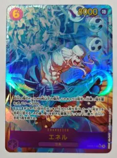 エネル シークレットパラレル　神の島の冒険　SEC ワンピース