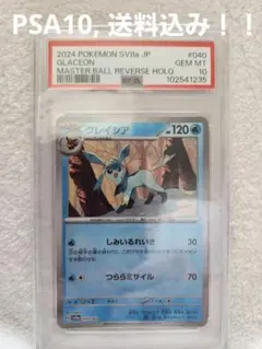 2026年最新】グレイシアex psa10の人気アイテム - メルカリ
