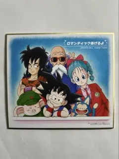 【即購入ＯＫ！】 ドラゴンボール色紙 4枚セット